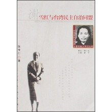 中国各民主党派主要创始人传记丛书：谢雪红与台湾民主自治同盟