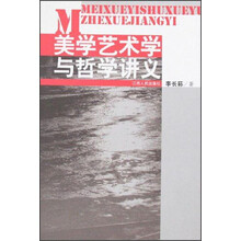 美学艺术学与哲学讲义