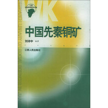 江西省社会科学研究文库:中国先秦铜矿