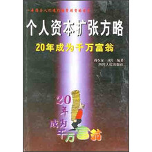 个人资本扩张方略