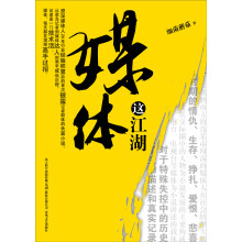 媒体这江湖