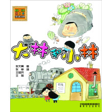 中国儿童文学经典:大林和小林(注音版)