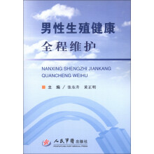 男性生殖健康全程维护
