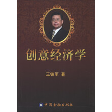 创意经济学