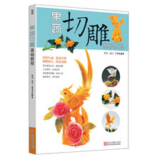 果蔬切雕基础教程