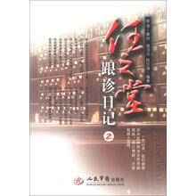 任之堂跟诊日记（2）