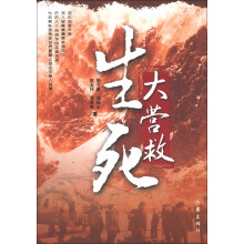 生死大营救