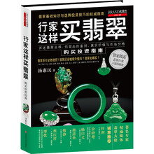 行家这样买翡翠