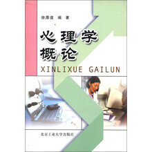心理学概论