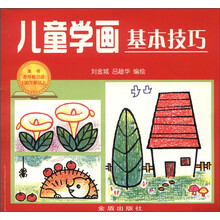儿童学画基本技巧