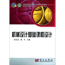 机械设计基础课程设计