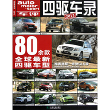 四驱车录（2013）