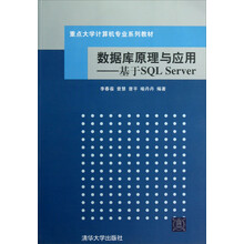 数据库原理与应用：基于SQL Server
