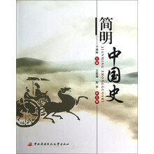 简明中国史