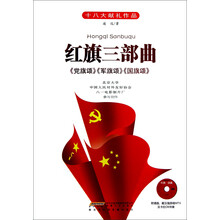 红旗三部曲:<党旗颂><军旗颂><国旗颂>