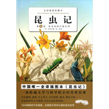 全译插图珍藏本·昆虫记（第6卷）：松毛虫的行进行列