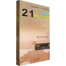 21世纪大学英语应用型综合教程教学参考书（3）（套装上下册）（附光盘）