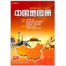 中国地图册 （2013版）