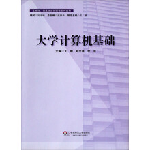 基础性、拓展性通识课程系列教材：大学计算机基础