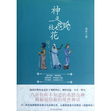 神是一枝花