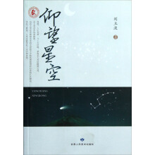 仰望星空