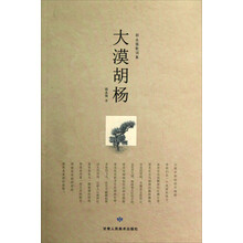 邵永强歌词集：大漠胡杨