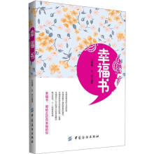 幸福书