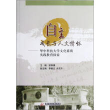 自主成长与人文情怀:华中科技大学文化素质实践教育探索