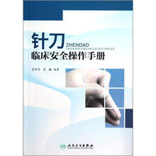 针刀临床安全操作手册