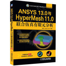 ANSYS 13.0与HyperMesh 11.0联合仿真有限元分析（附CD-ROM光盘1张）