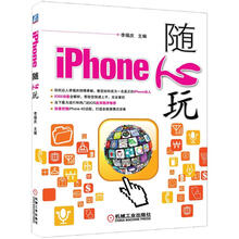 iPhone随心玩