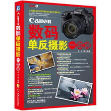 Canon数码单反摄影一本通