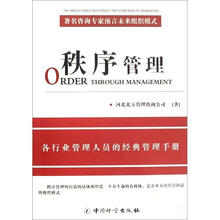 秩序管理