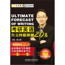 2013金榜考研陈正康:考研英语作文终极预测20篇