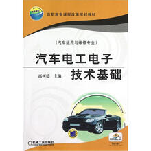 汽车电工电子技术基础