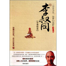 向李叔同学禅悟道