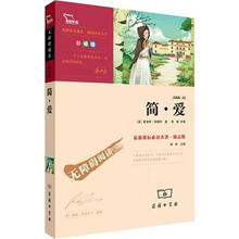 语文新课标必读名著·无障碍阅读：简爱（彩插版）（励志版）