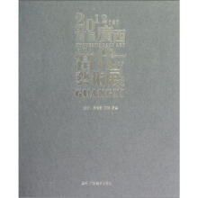 2012首届广西当代艺术展