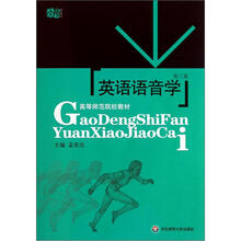 英语语音学（第3版）