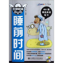 零碎时间学英语·睡前时间（附光盘）