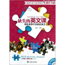 美剧中老外最常用的生活口语（附450分钟超值音频+视频）