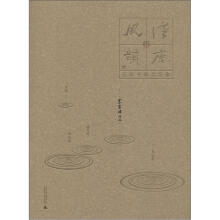 汉唐风韵·五家书画作品集：宗家顺作品