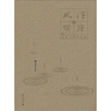 汉唐风韵·五家书画作品集：陈培林作品