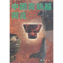 中国青铜器概览
