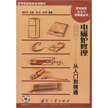 电磁炉修理从入门到精通