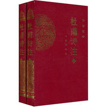 传世藏书:杜甫诗注(套装上下册)