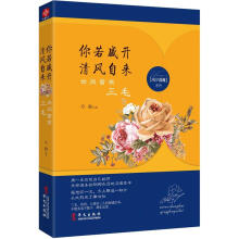 你若盛开，清风自来：世间曾有三毛