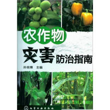 农作物灾害防治指南