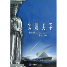 实用美学(修订版)(附光盘)