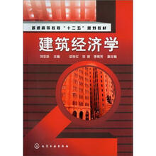 建筑经济学